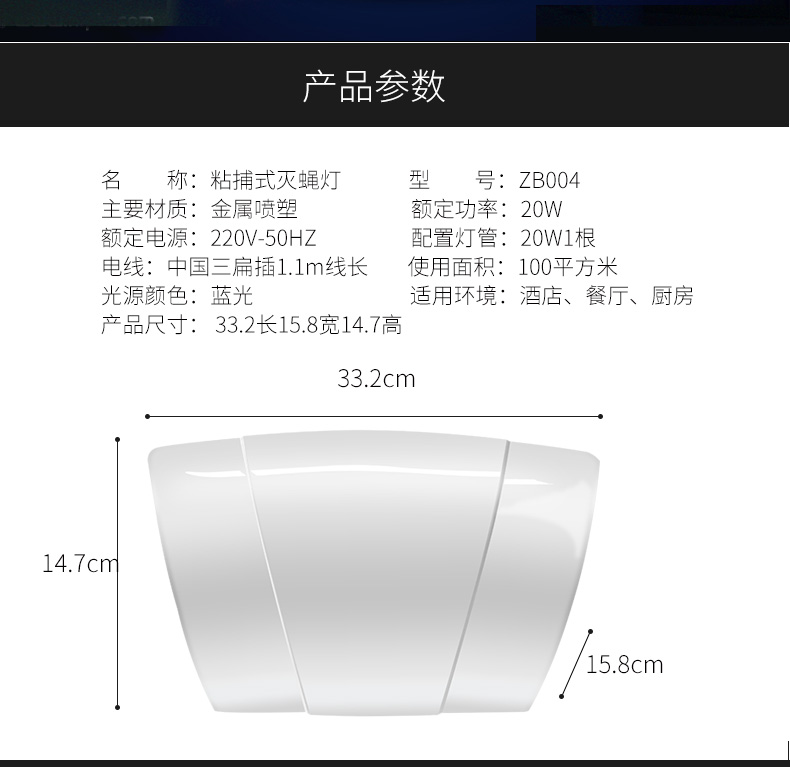 室內粘捕式滅蠅燈ZB004參數尺寸 室內粘捕式滅蠅燈ZB004參數尺寸